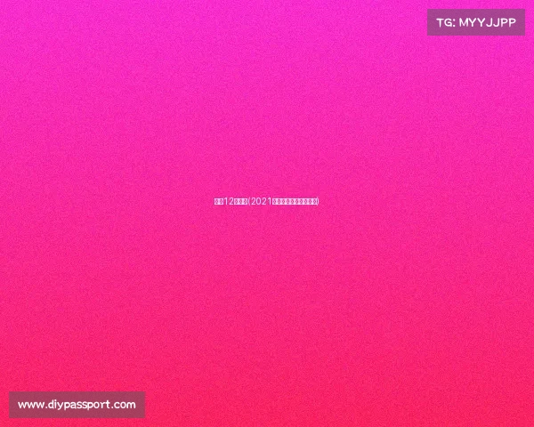 南京12月赛事(2021一月中旬南京赛事演出) 南京12月赛事(2021一月中旬南京赛事演出)